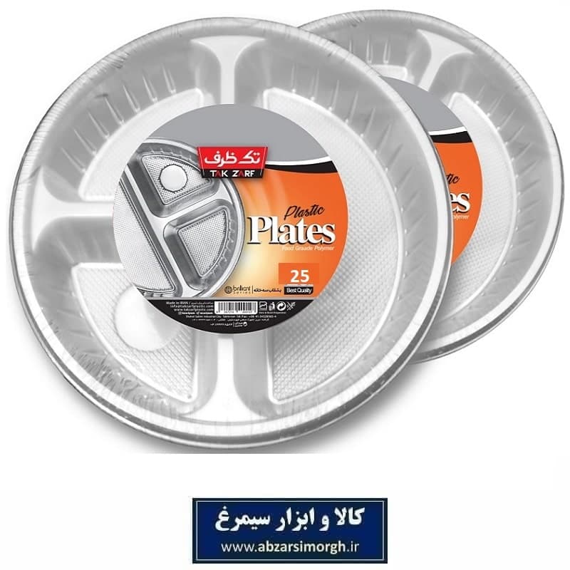 بشقاب و ظرف یکبار مصرف 3 خانه برند Tak Zarf تک ظرف 25 عددی HZY-014