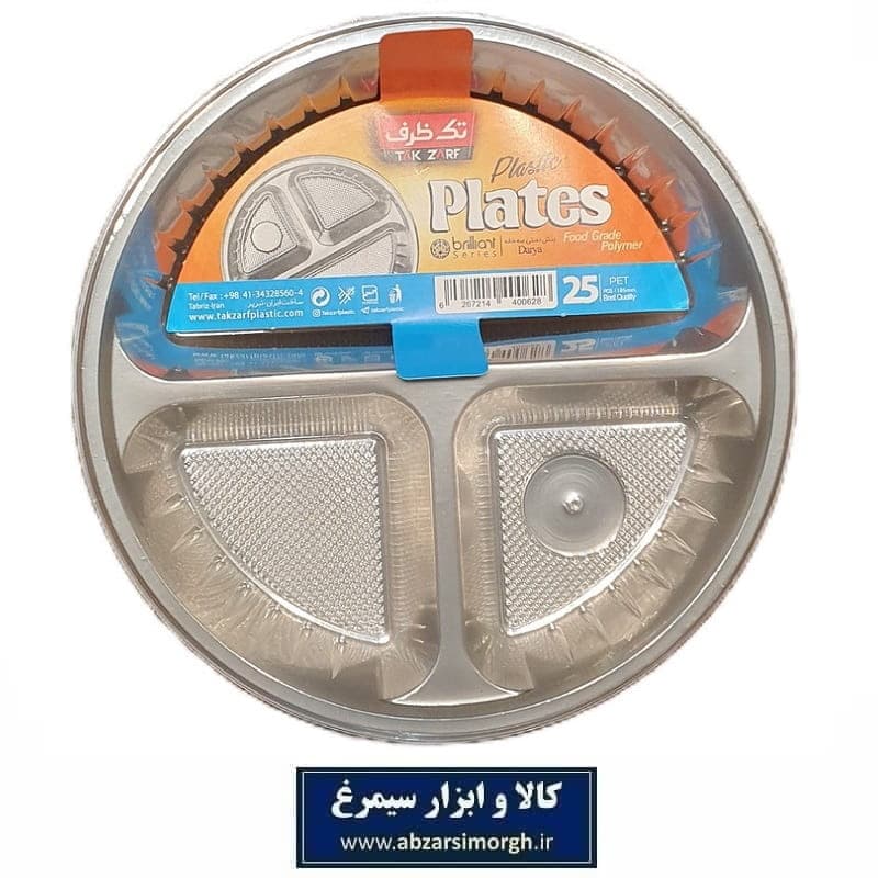 پیش دستی و ظرف یکبار مصرف 3 خانه برند Tak Zarf تک ظرف 25 عددی HZY-011