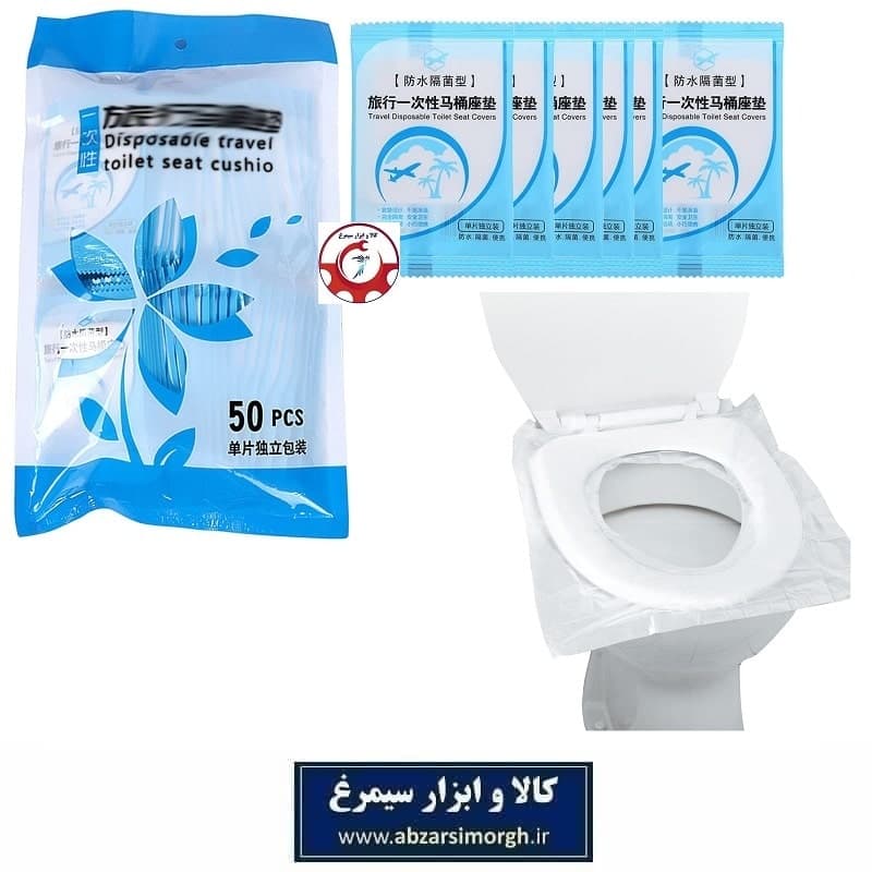 روکش و کاور توالت فرنگی مسافرتی خارجی بسته بندی بهداشتی مجزا سفری تک و تعداد NAC-007
