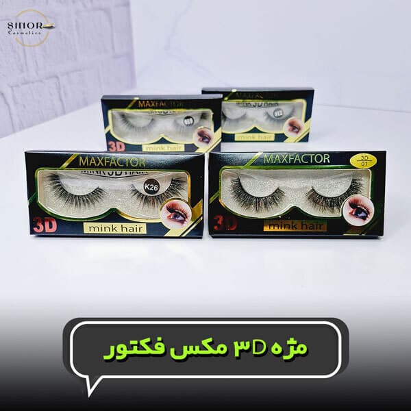 مژه 3D مکس فکتور