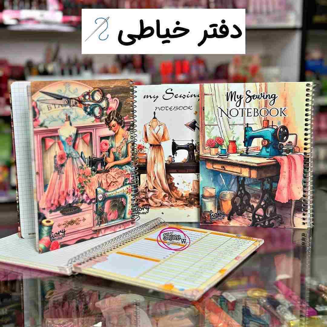 دفتر نوبت دهی خیاطی