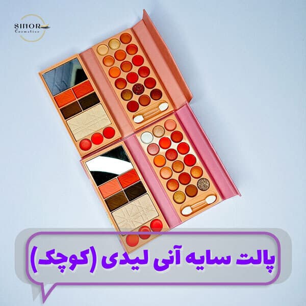 پالت سایه آنی لیدی (کوچک)