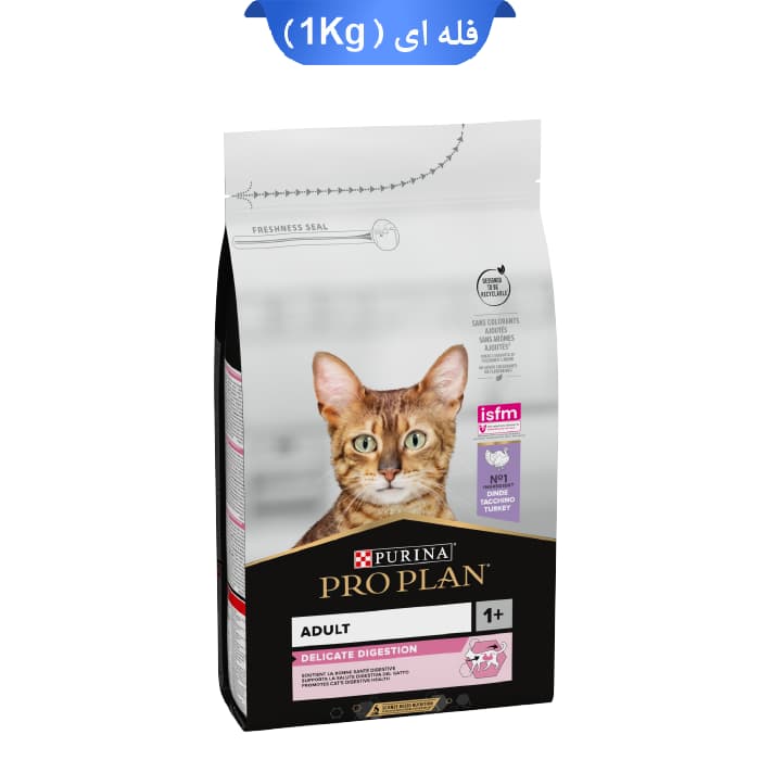 غذا خشک گربه بالغ پروپلن دلیکیت دایجستشن طعم بوقلمون (زیپ کیپ فله)ProPlan Delicate Digestion