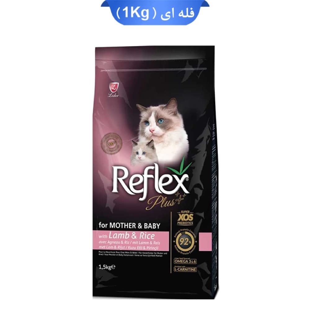 غذا خشک گربه رفلکس پلاس مدل مادر اند بیبی طعم بره و برنج وزن 1 کیلوگرم (زیپ کیپ فله) Reflex Mother And Baby