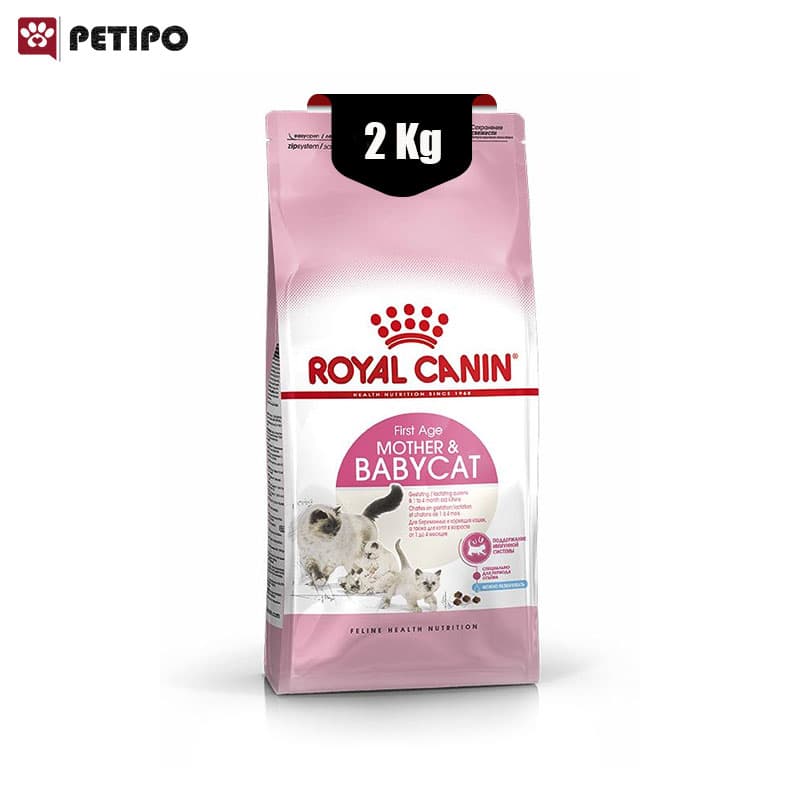 غذای خشک بچه گربه و مادران شیرده و باردار رویال کنین (Royal Canin Cat Mother and Baby) وزن 2 کیلوگرم