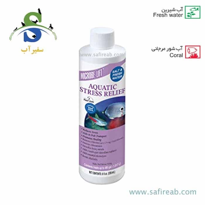 محلول کاهنده استرس ناشی از جابجایی و تعویض آب ۲۳۶ میل مایکروب لیفت