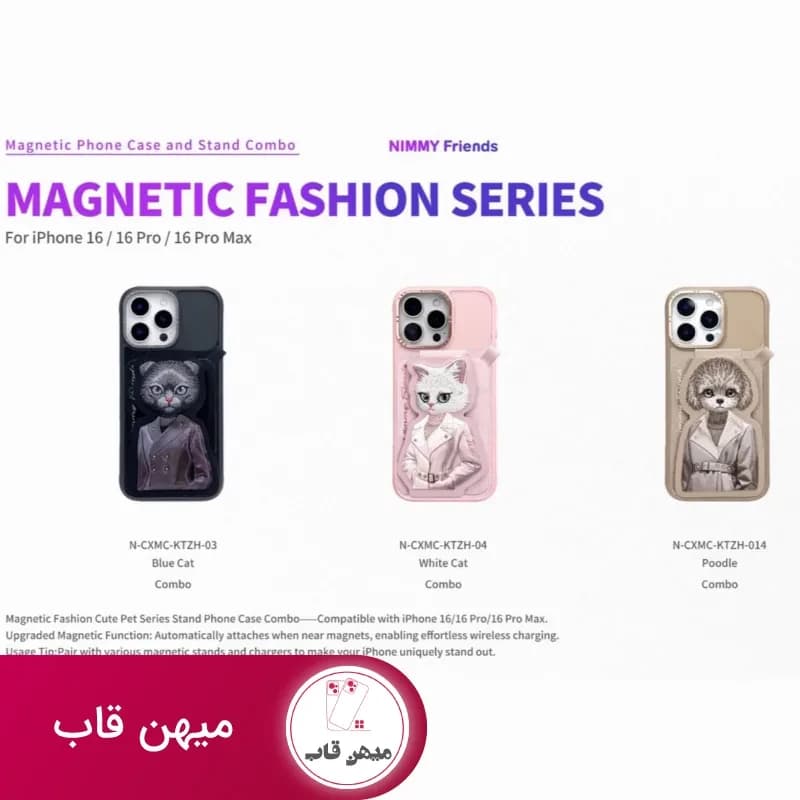 قاب و استند جاکارتی دار نیمی Nimmy Fashion Cute Pet Case With Magnetic Stand - کد (۱۰۷۹۷۱)