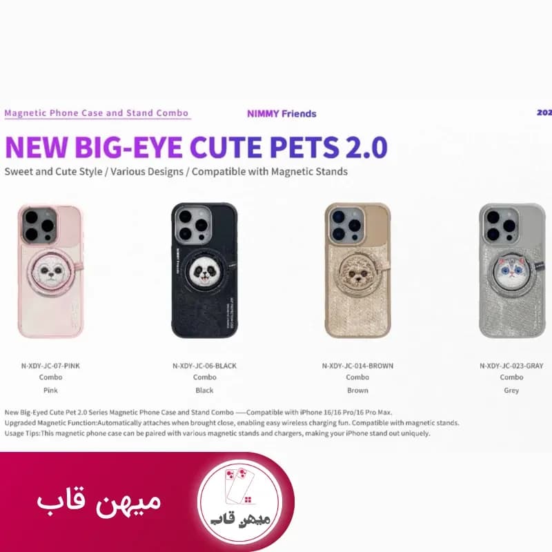 قاب و پاپ سوکت نیمی Nimmy New Big Eye Cute Pet Case With Magnetic Pop Socket - کد (۱۰۷۹۵۷)