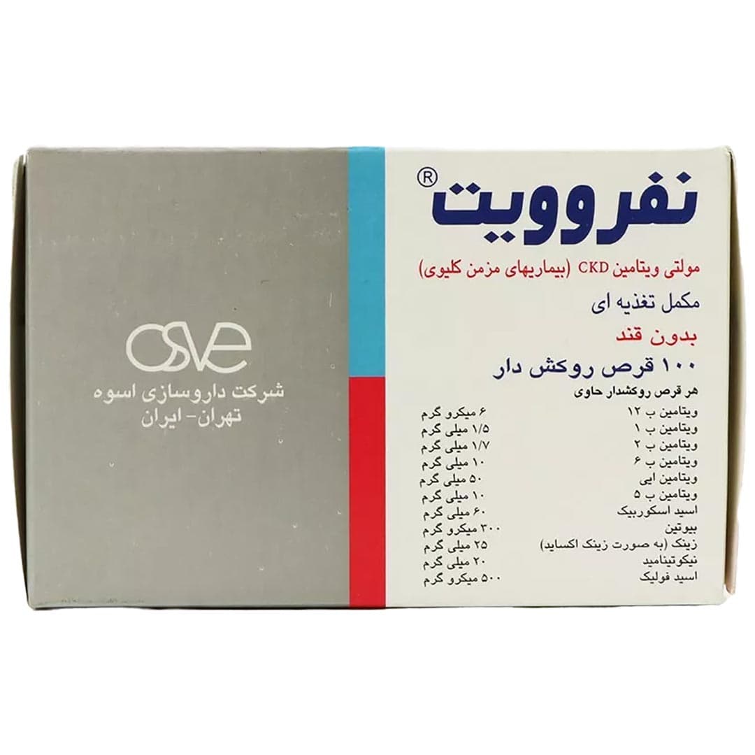نفروویت قرص 100 عددی اسوه