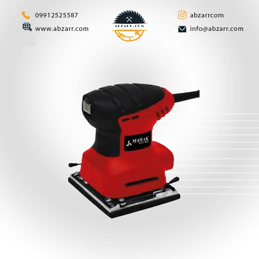 سنباده لرزان اوربیتالی محک MAHAK مدل OS-210 (( اقساط یک ساله ))