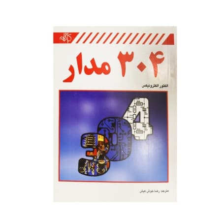 کتاب 304 مدار