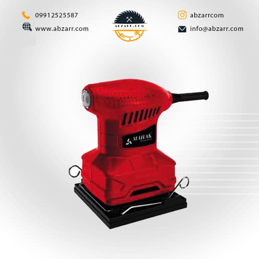 سنباده لرزان اوربیتالی محک MAHAK مدل OS-200 (( اقساط یک ساله ))