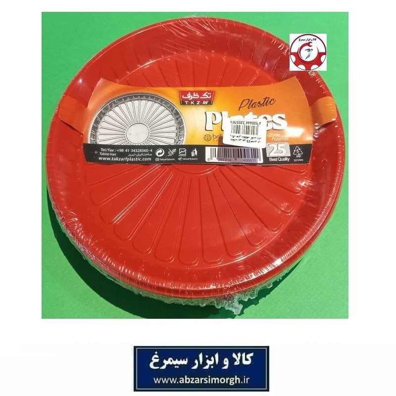 بشقاب و ظرف یکبار مصرف Tak Zarf تک ظرف مدل آفتاب رنگ قرمز 25 عددی HZY-015C