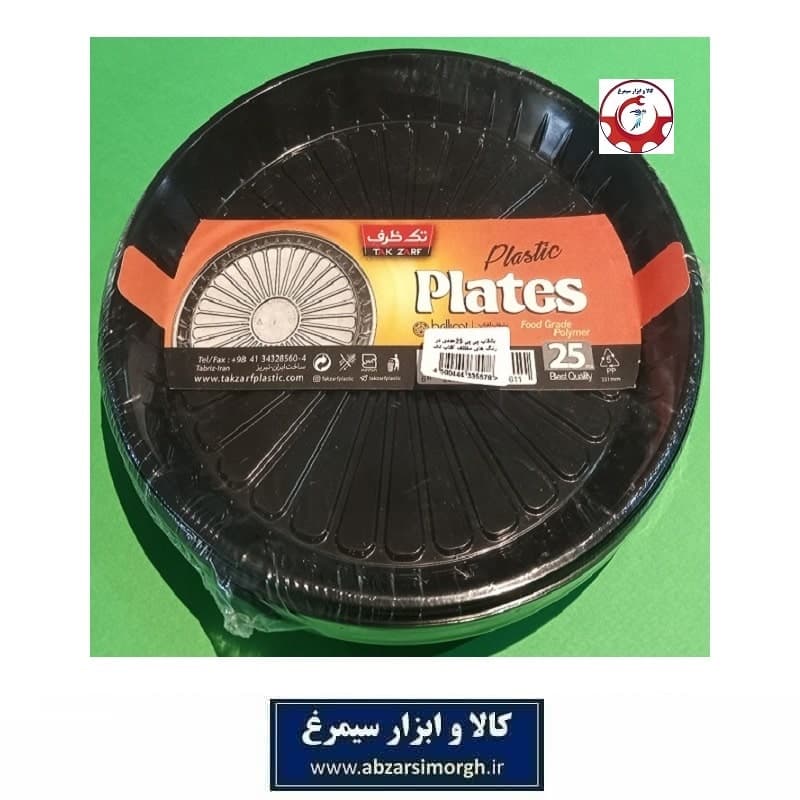 بشقاب و ظرف یکبار مصرف Tak Zarf تک ظرف مدل آفتاب رنگ مشکی 25 عددی HZY-015B