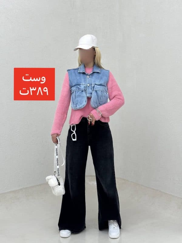 وست جیب جدا