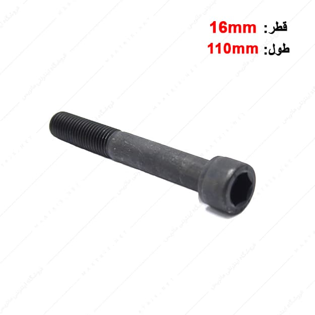 پیچ آلن قطر 16 طول 110 میلی متر