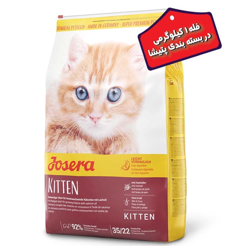 غذای خشک بچه گربه جوسرا مدل کیتن Kitten “بصورت فله” وزن یک کیلوگرمی