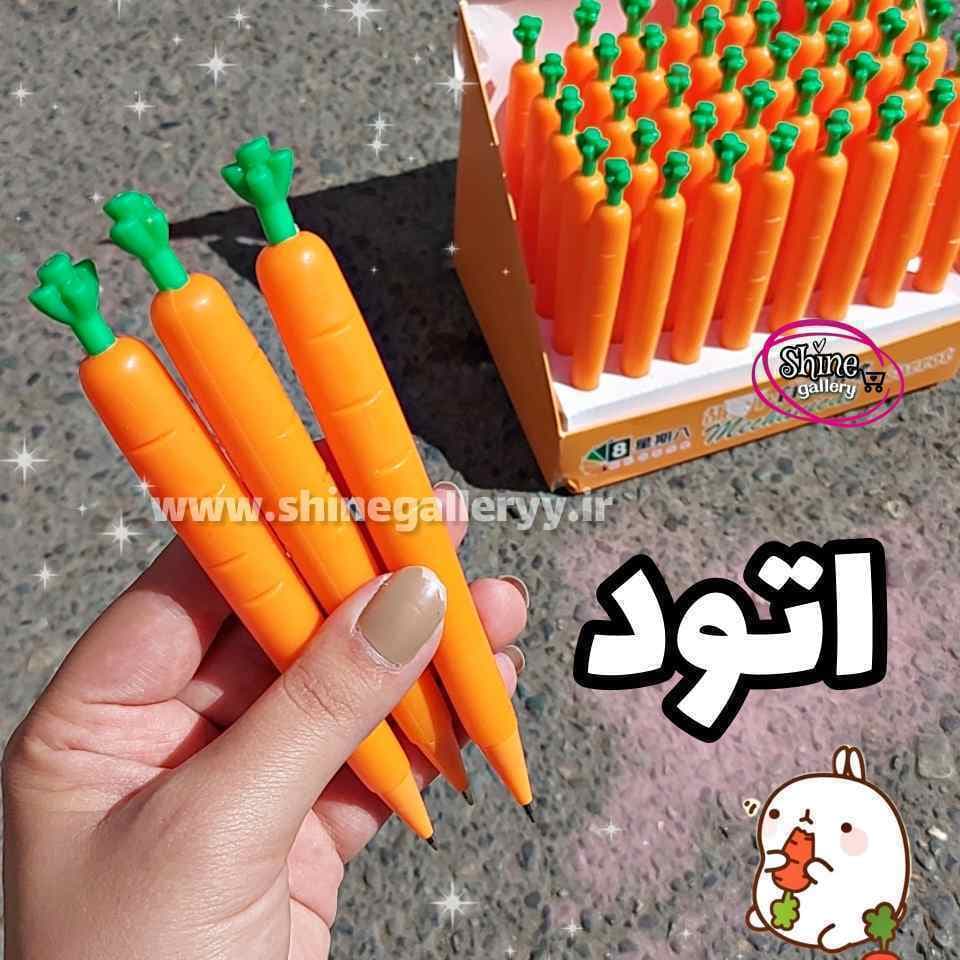 اتود هویج 0.5