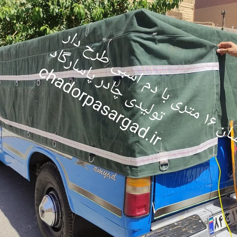 چادر نیسان 16 متری تره باری برزنت درجه یک 9 لا اصفهان.هزینه ارسال با تیپاکس به عهده مشتری است.