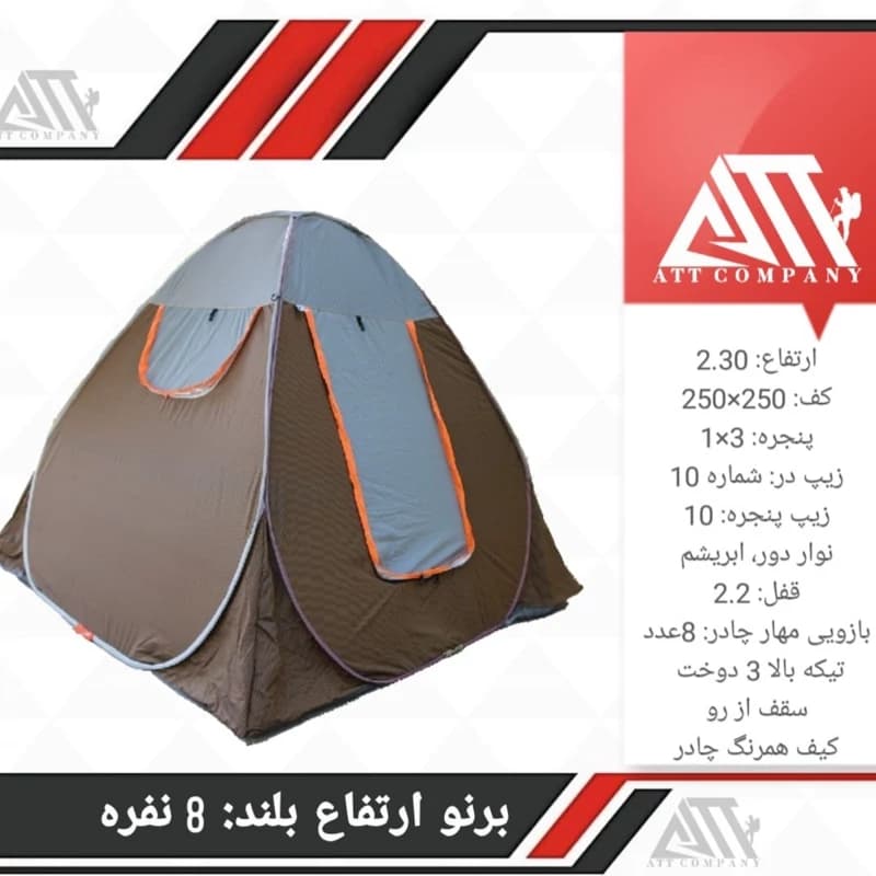 چادر مسافرتی 8 نفره ارتفاع بلند ((220))و برنو بلیزر (اصل)ضد آب