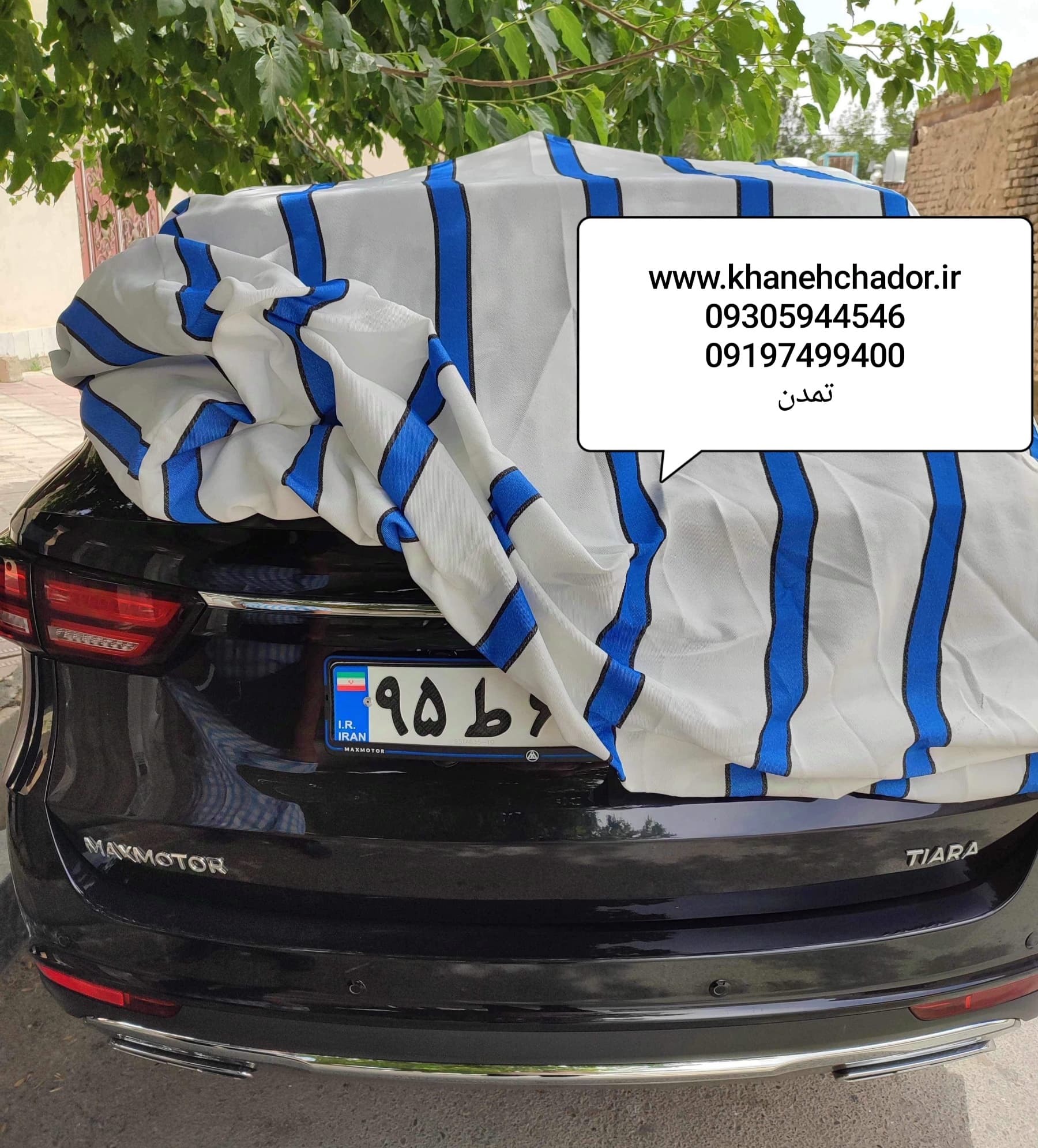 چادر شاسی بلند پشت پنبه ای پارچه ای درجه یک Chador khodro