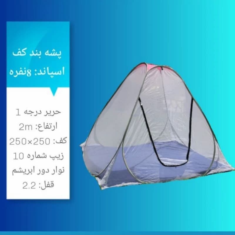 پشه بند 8 نفره کف اسپاند ارتفاع بلند