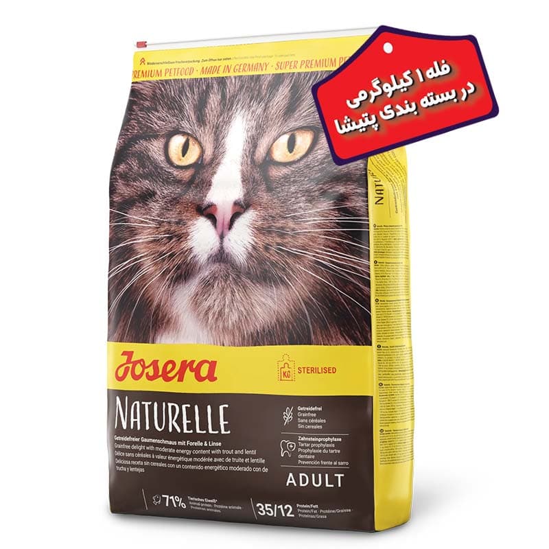غذای خشک گربه بالغ جوسرا مدل نیچرله Naturelle “بصورت فله” وزن یک کیلوگرمی