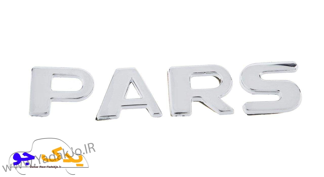 آرم صندوق عقب پارس