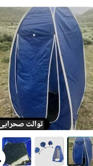 چادر توالت صحرایی(حمام،توالت)