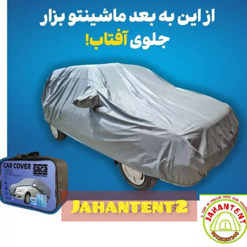 چادر ماشین پشت خزدار سایزXL