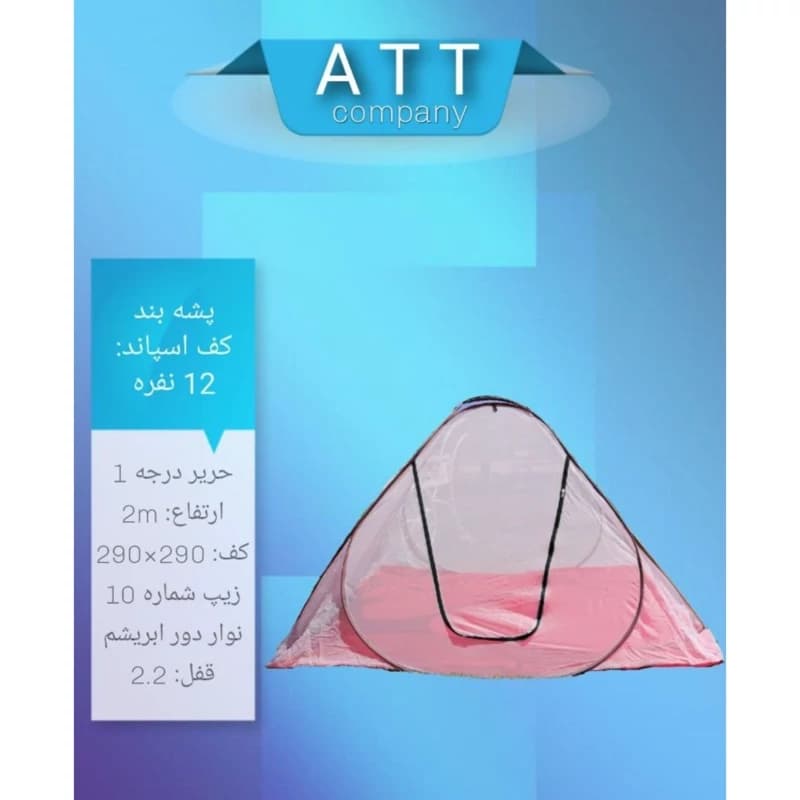 پشه بند 12 نفره حریر درجه یک کف اسپاند