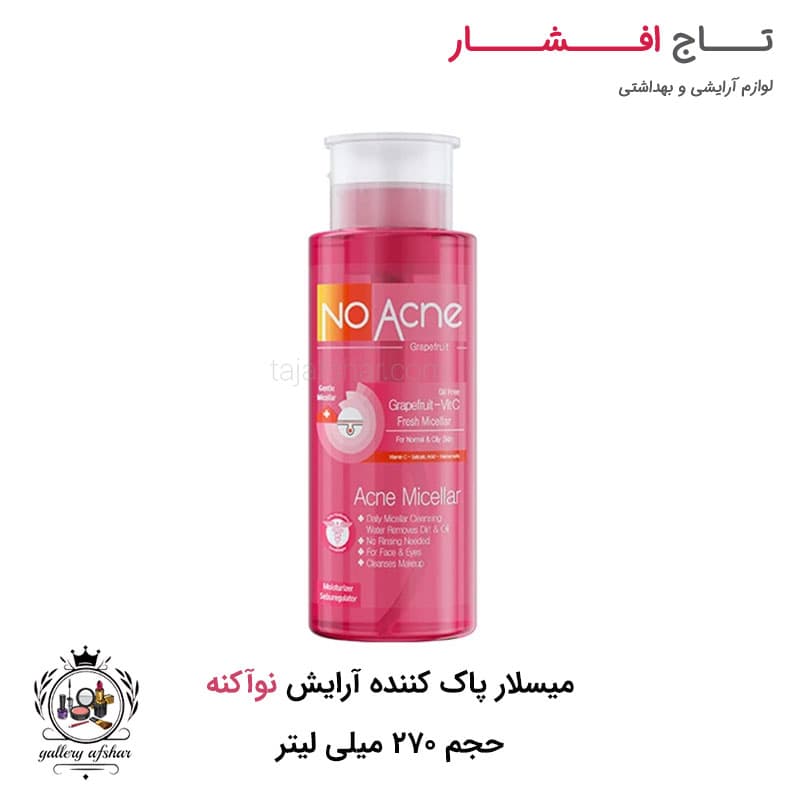 محلول میسلار پاک کننده آرایش پوست نرمال تا چرب حجم ۲۷۰ میلی لیتر