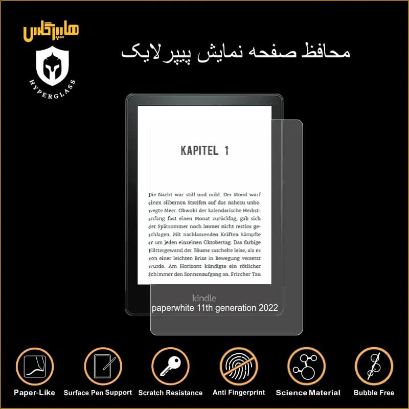 محافظ صفحه پیپرلایک کتابخوان آمازون Kindle Paperwhite
