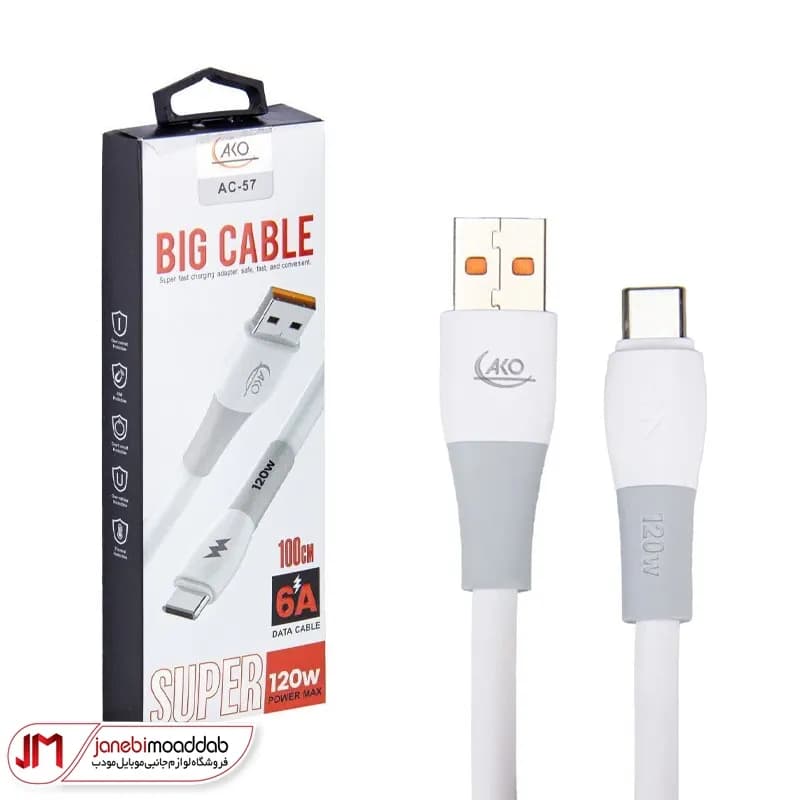 کابل تبدیل USB به Type-C فست شارژ آکو مدل AC-57