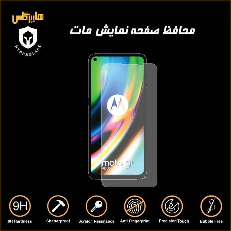 محافظ صفحه نمایش مات گوشی موتورولا G9 Plus