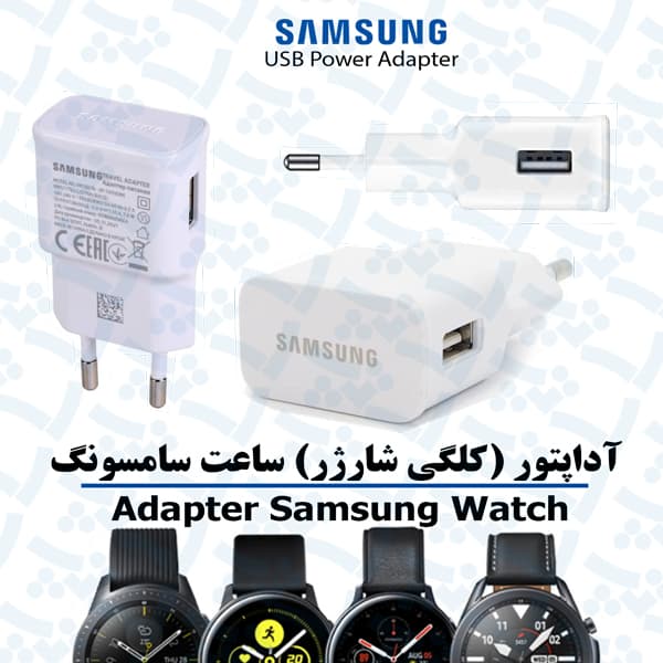 آداپتور (کلگی شارژر) مناسب ساعت سامسونگ Galaxy Watch 4 46mm