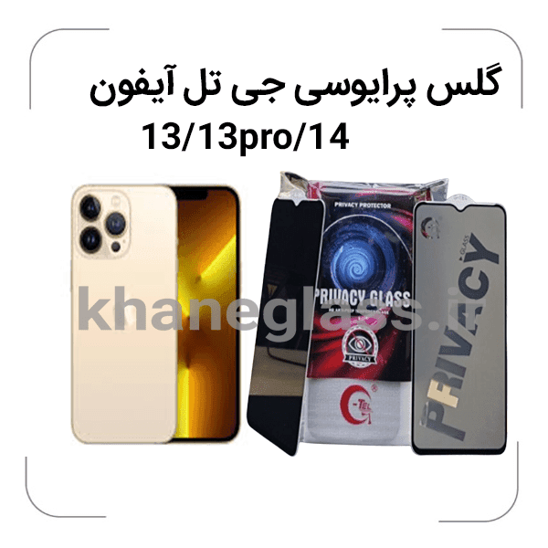 گلس پرایوسی آنتی استاتیک جی تل آیفون 13-13pro-14