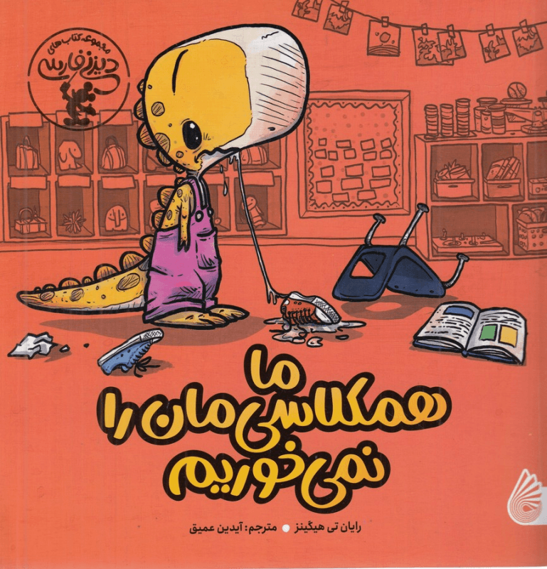 کتاب ما همکلاسی مان را نمی خوریم نشر چکه