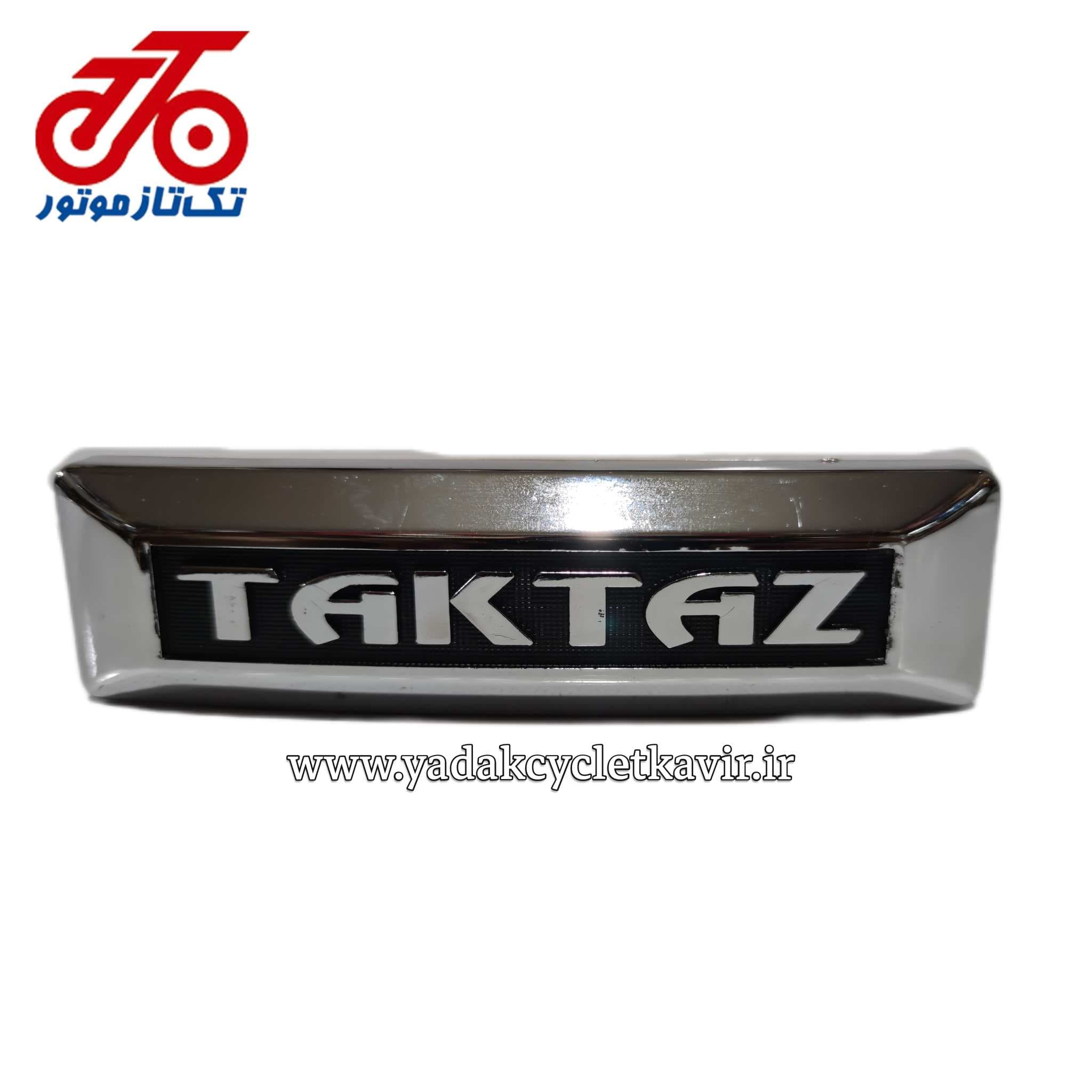 تابلو جلو تکتازموتور