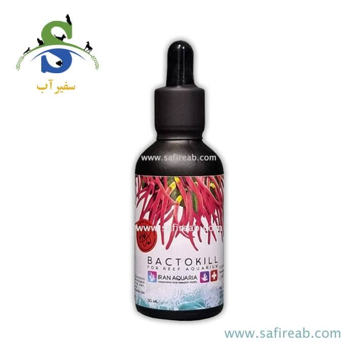 محلول باکتوکیل آکواریوم آب شور ایران آکواریا