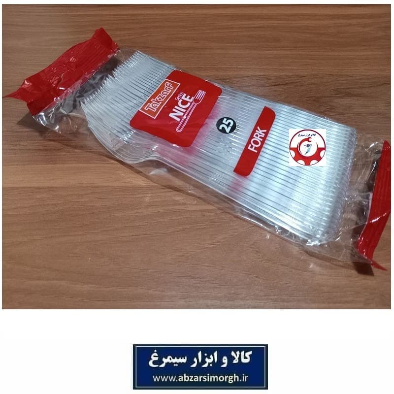 چنگال یکبار مصرف کریستال غذا خوری Tak Zarf تک ظرف نایس Nice شفاف 25 عددی HZY-018