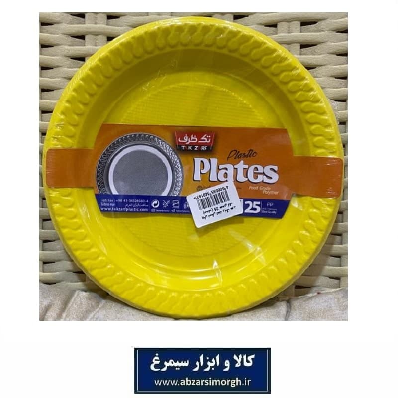 پیش دستی و ظرف یکبار مصرف تک ظرف مدل تخت صدف زرد 25 و 100 عددی HZY-013C