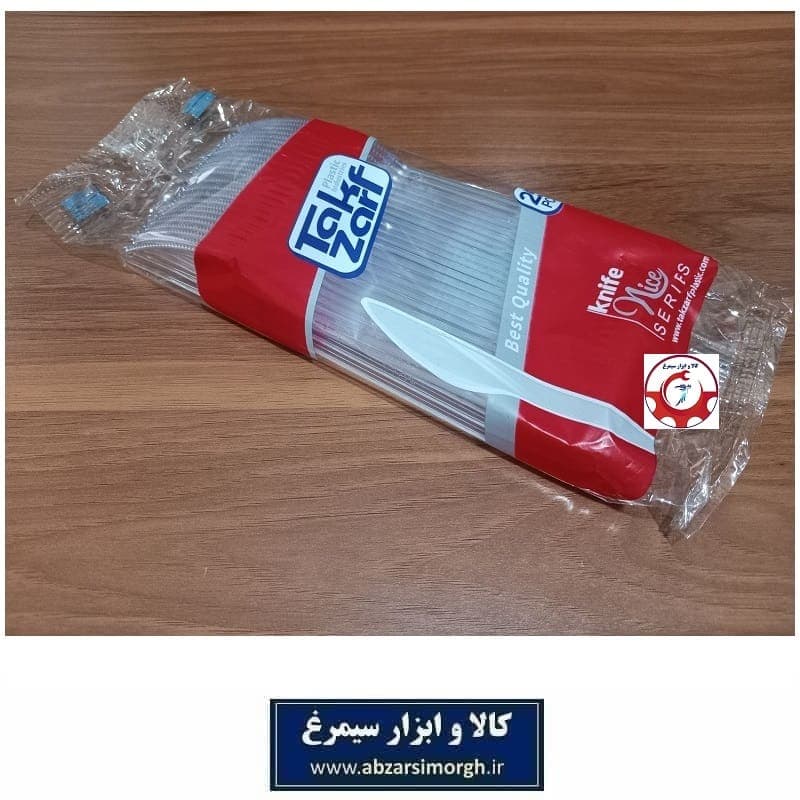 کارد یکبار مصرف کریستال غذا خوری Tak Zarf تک ظرف نایس Nice شفاف 25 عددی HZY-019