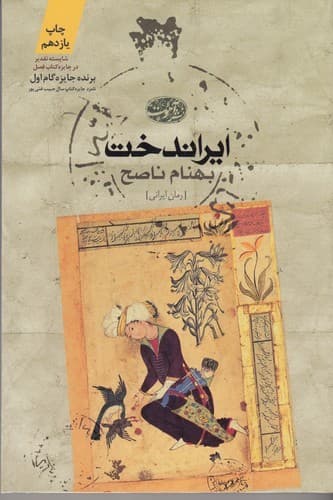 کتاب ایراندخت نشر آموت