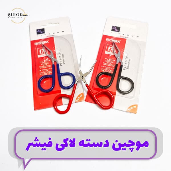موچین دسته لاکی فیشر
