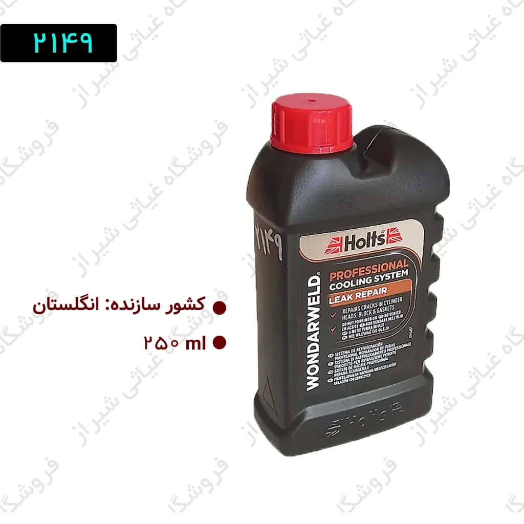 نشت گیر رادیاتور و سیلندر هولتس (holts)