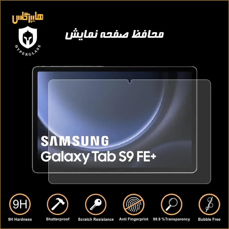 محافظ صفحه نمایش تبلت سامسونگ Tab S9 FE Plus