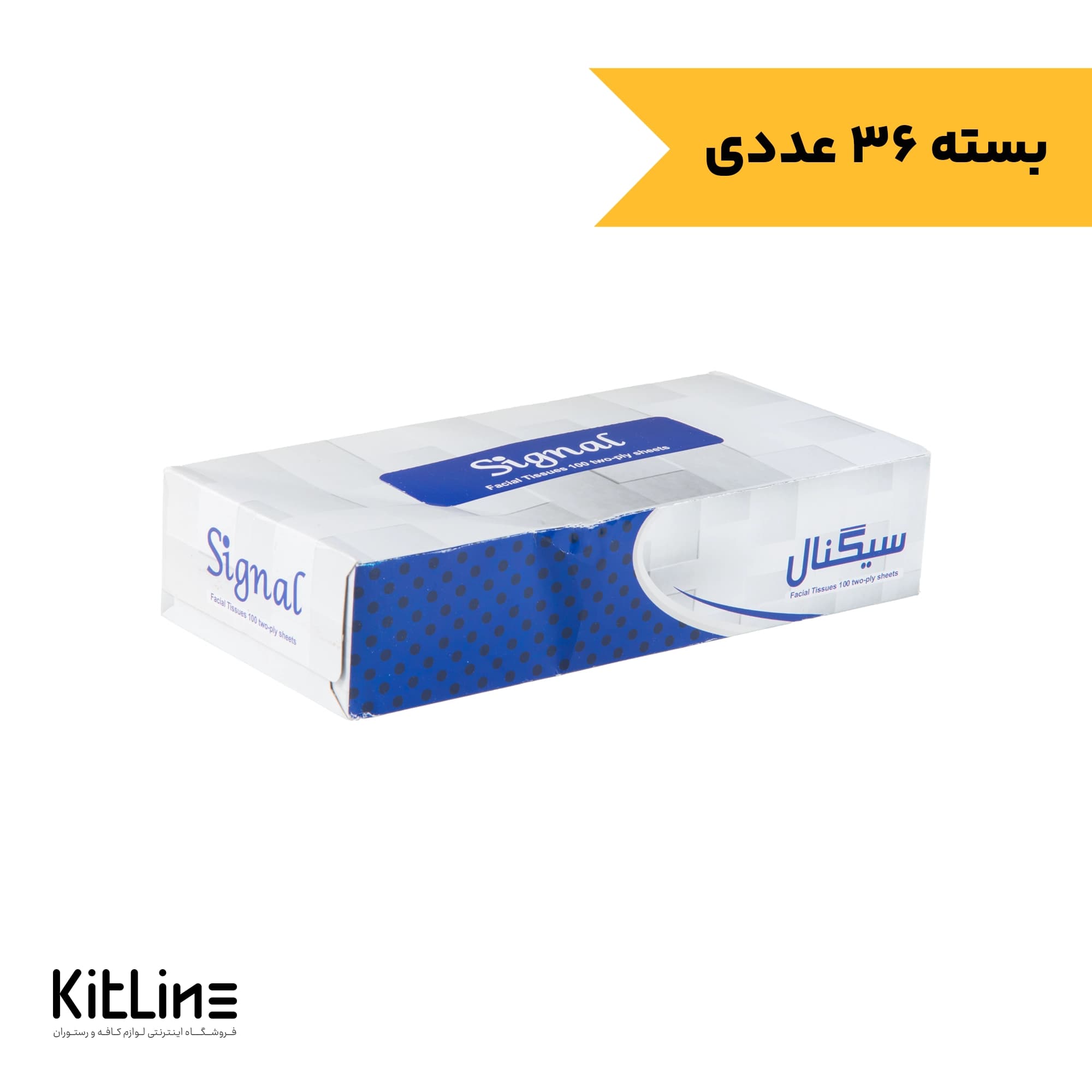 دستمال کاغذی جعبه ای دو لایه ۱۰۰ برگ سیگنال (بسته ۳۶ عددی)