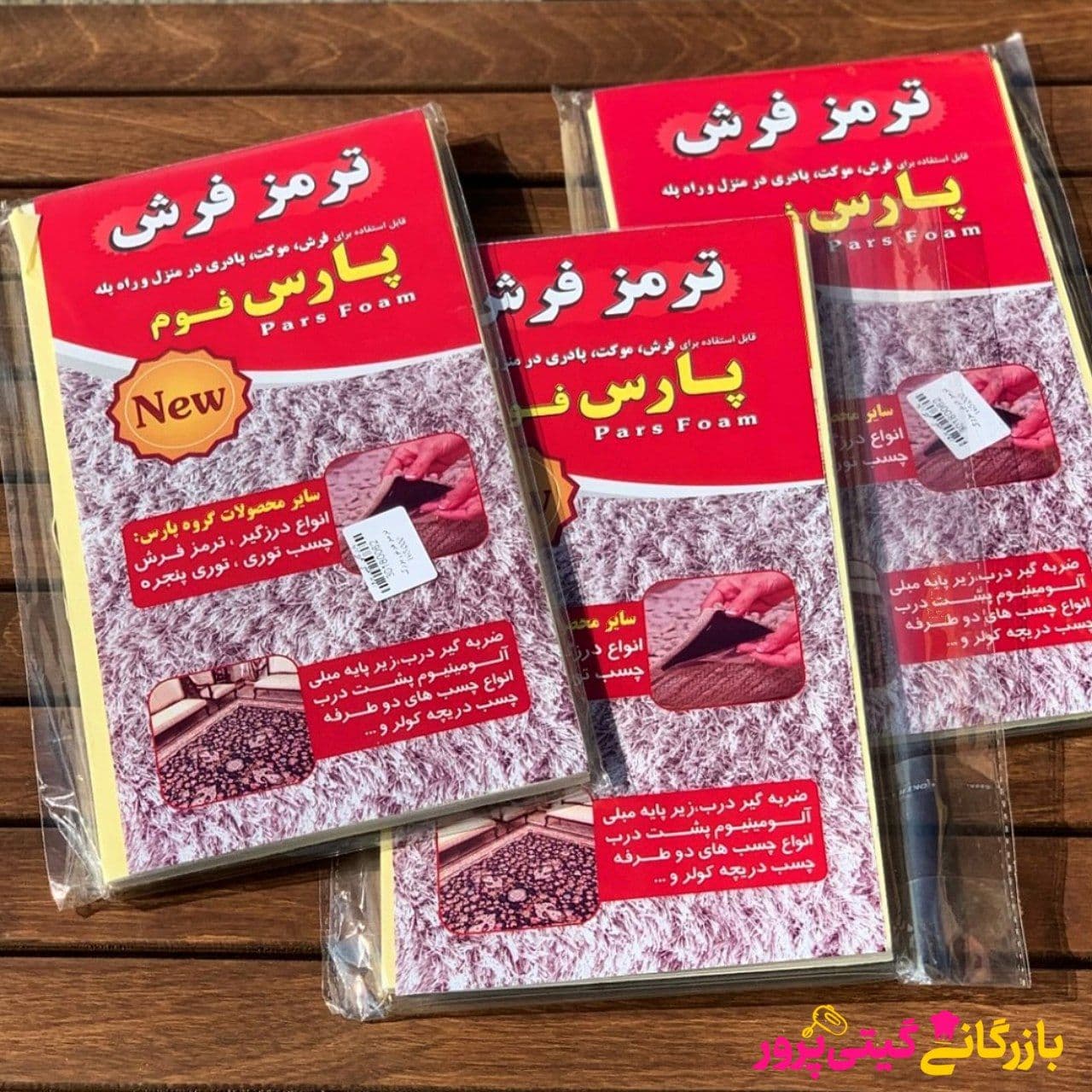 ترمز فرش پارس فوم