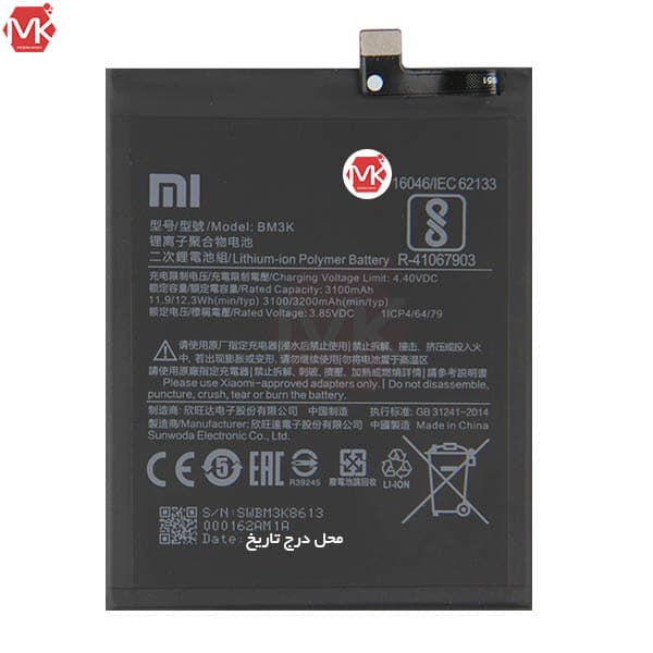 باتری اصلی شیائومی Xiaomi BM3K Mi Mix 3 Battery